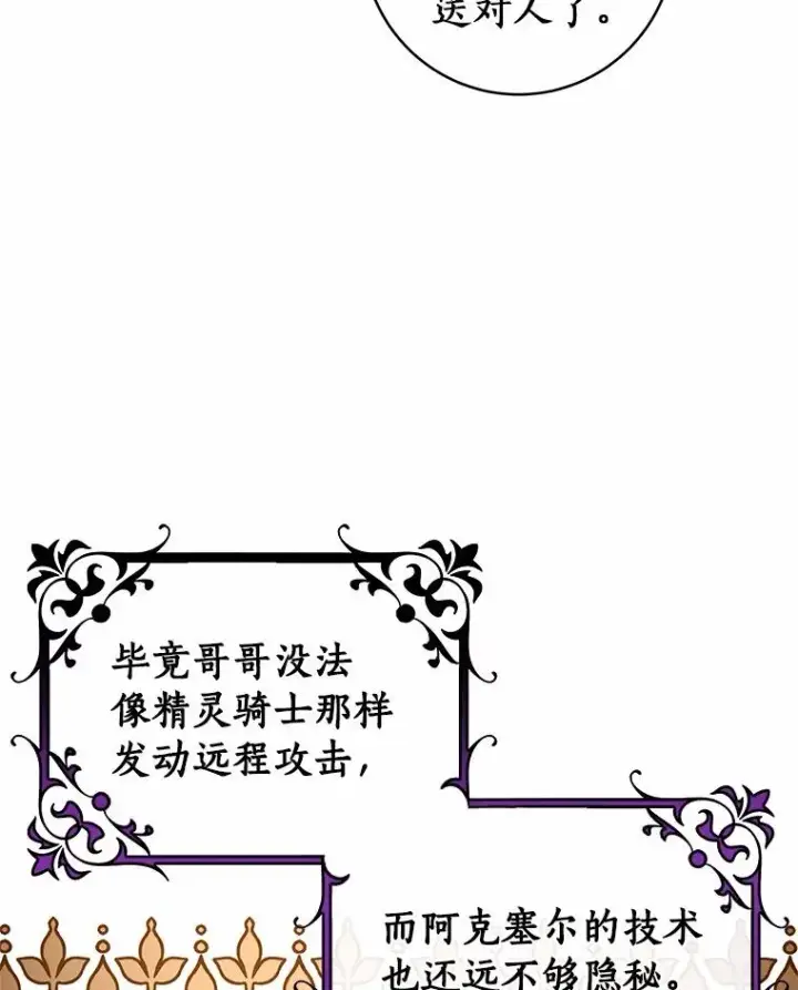 《成为主角的命定救星》102.无法下手图51