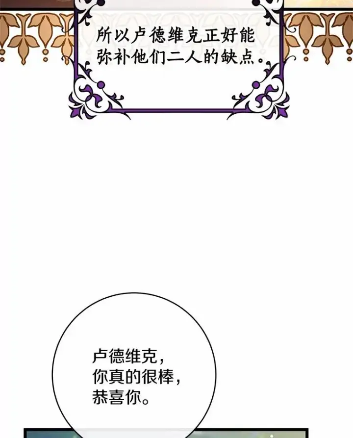 《成为主角的命定救星》102.无法下手图54
