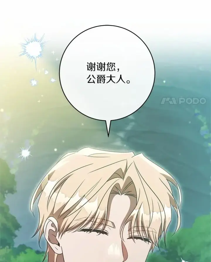 《成为主角的命定救星》102.无法下手图56