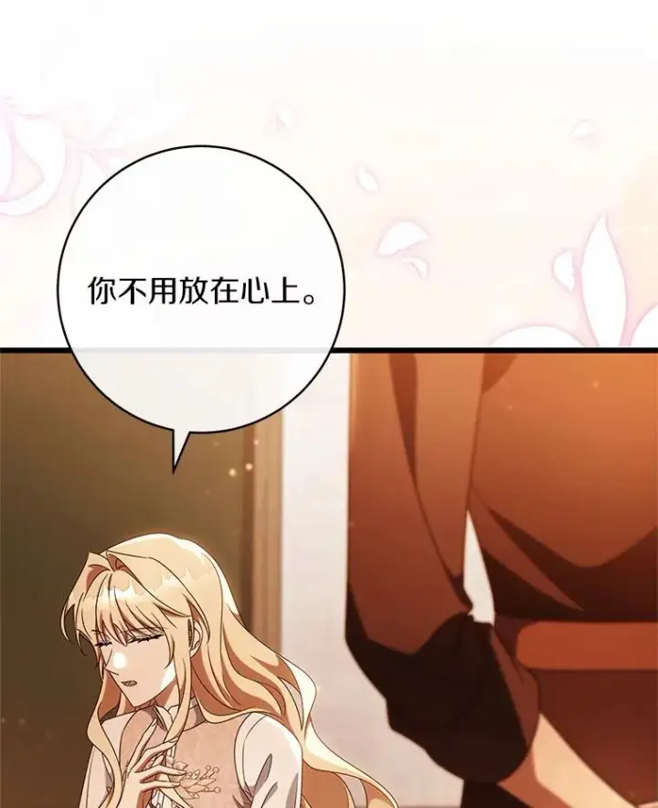 《成为主角的命定救星》102.无法下手图6