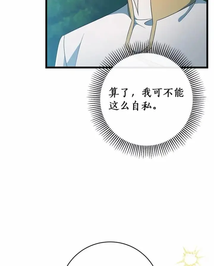 《成为主角的命定救星》102.无法下手图62
