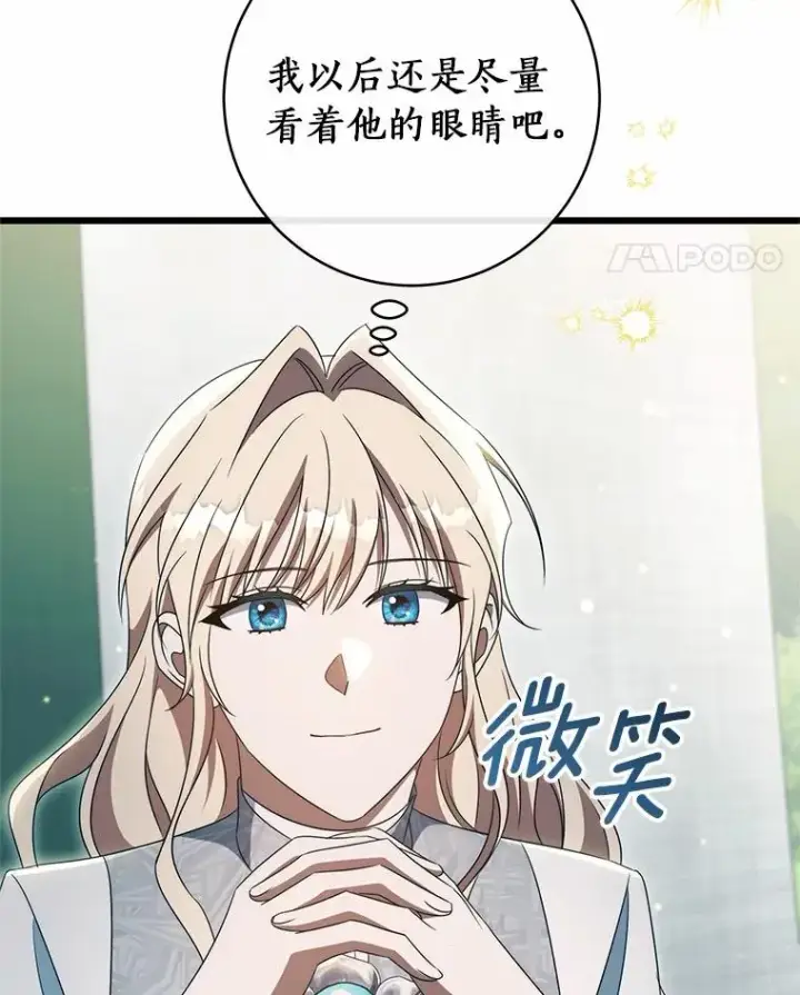 《成为主角的命定救星》102.无法下手图63