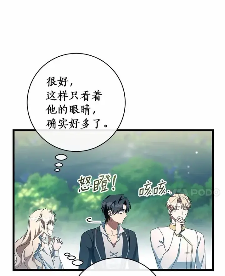 《成为主角的命定救星》102.无法下手图66