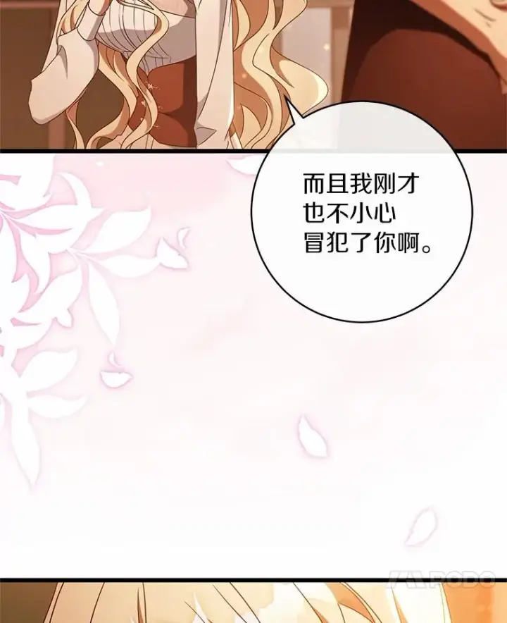《成为主角的命定救星》102.无法下手图7