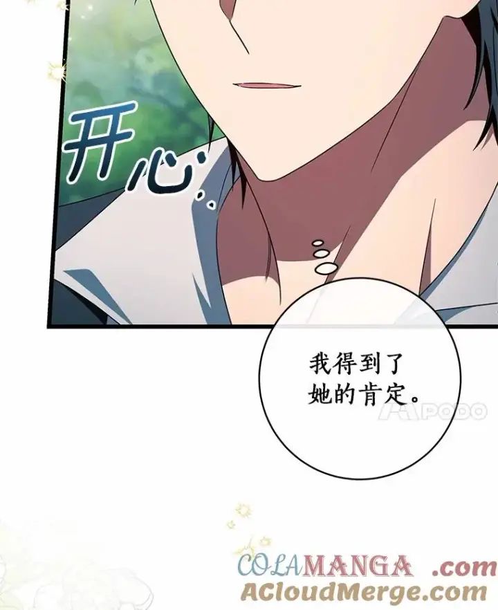 《成为主角的命定救星》102.无法下手图73