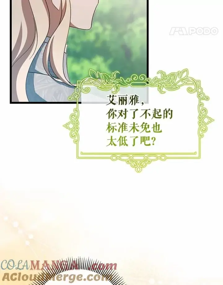 《成为主角的命定救星》102.无法下手图77