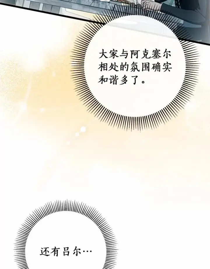 《成为主角的命定救星》102.无法下手图79