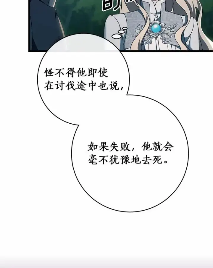 《成为主角的命定救星》102.无法下手图82