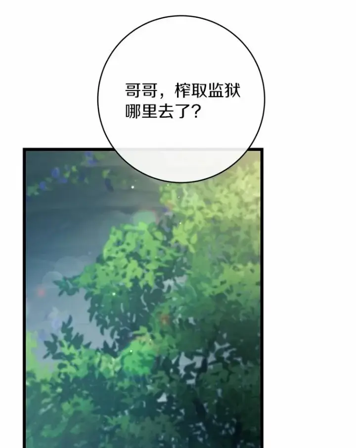《成为主角的命定救星》102.无法下手图86
