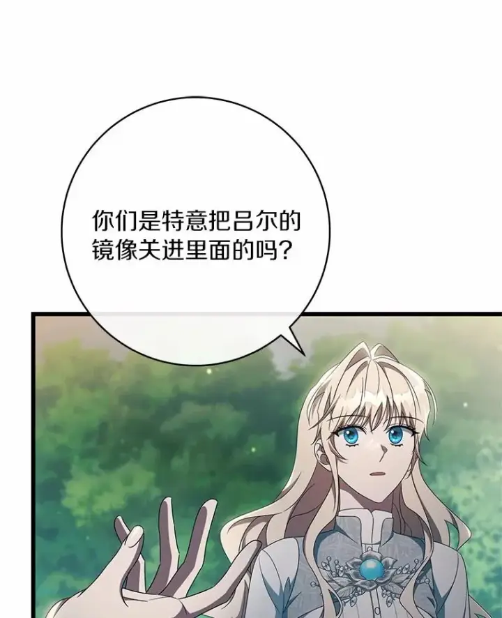 《成为主角的命定救星》102.无法下手图88