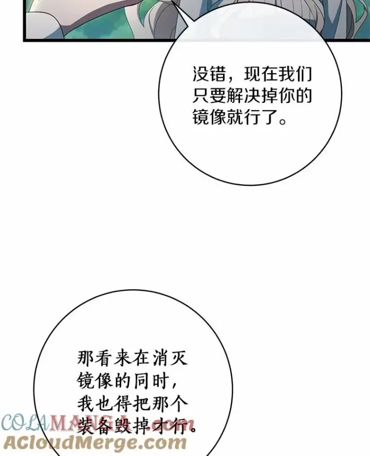《成为主角的命定救星》102.无法下手图89