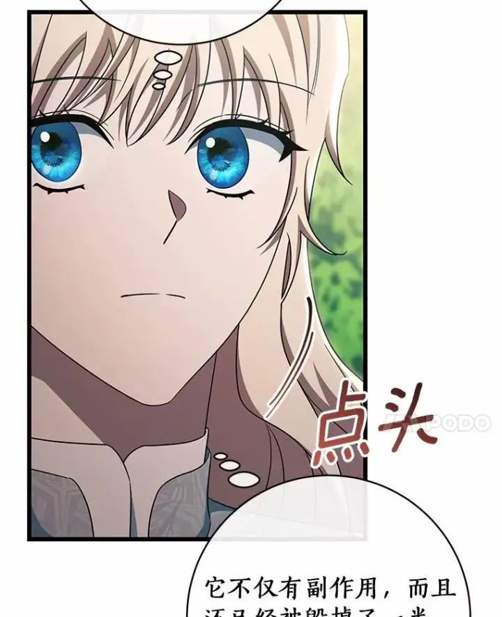 《成为主角的命定救星》102.无法下手图90