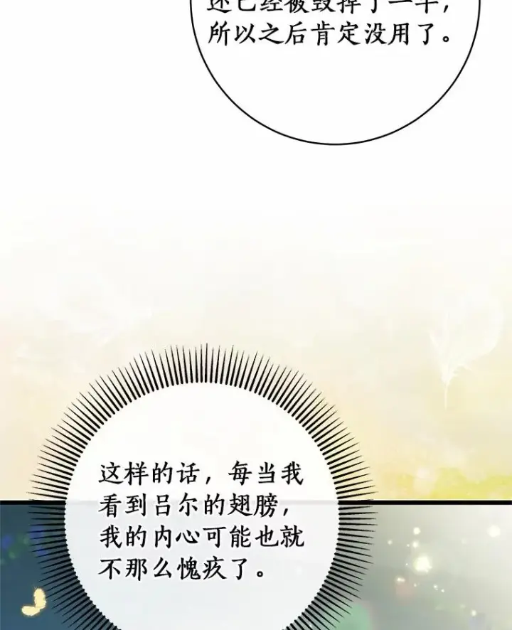 《成为主角的命定救星》102.无法下手图91