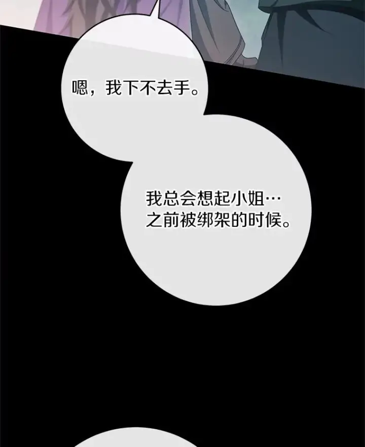《成为主角的命定救星》102.无法下手图98