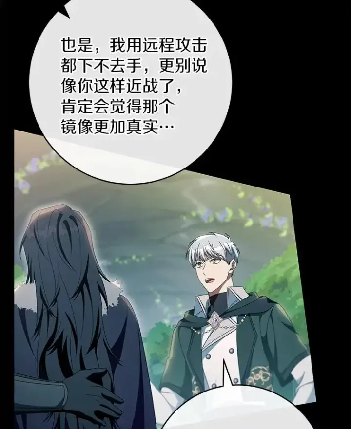 《成为主角的命定救星》102.无法下手图99