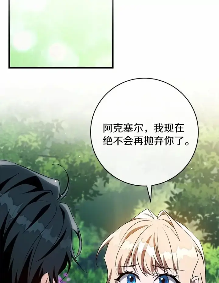 《成为主角的命定救星》103.不会再抛弃你（本季完）图100