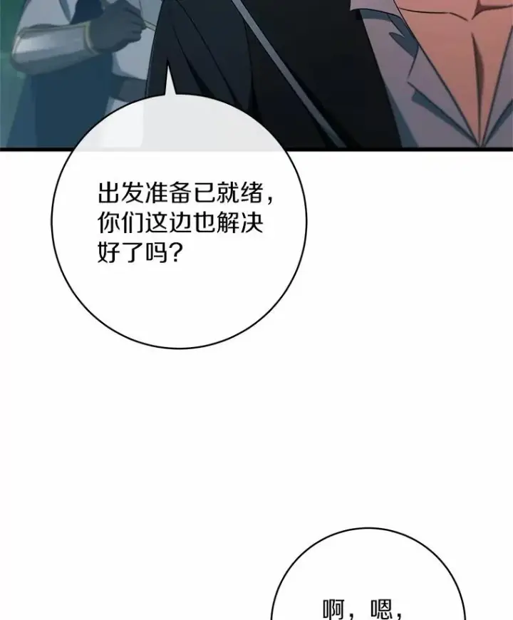 《成为主角的命定救星》103.不会再抛弃你（本季完）图107
