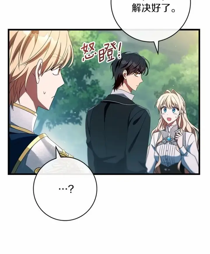 《成为主角的命定救星》103.不会再抛弃你（本季完）图108