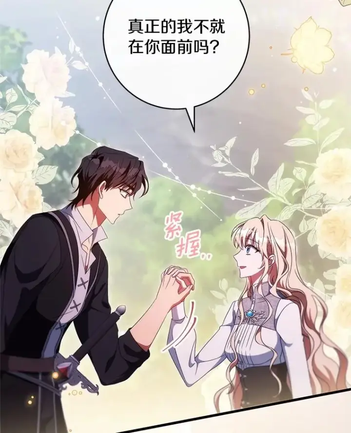 《成为主角的命定救星》103.不会再抛弃你（本季完）图12