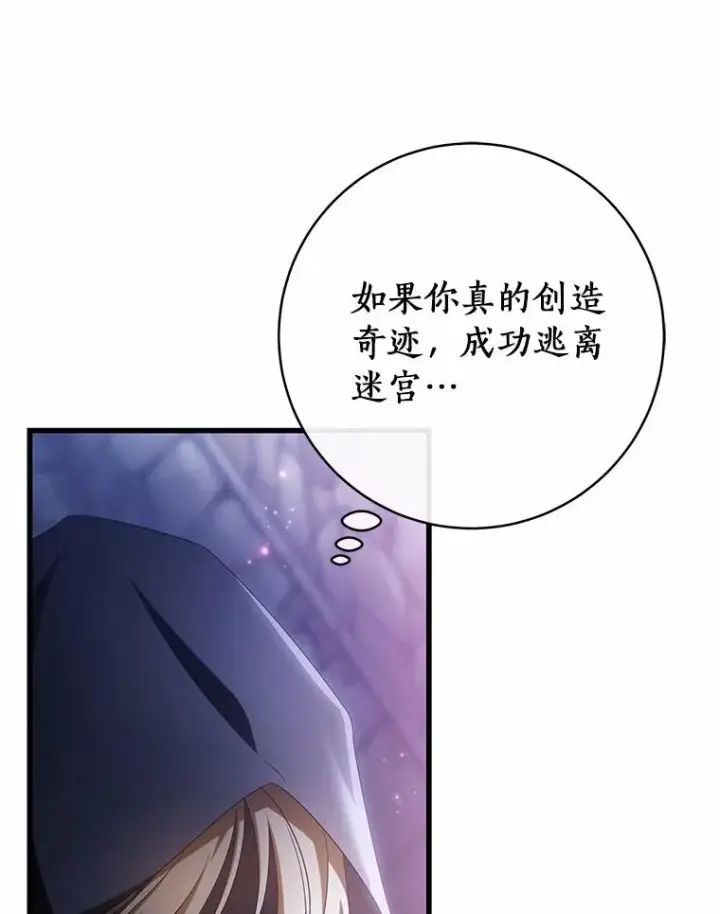 《成为主角的命定救星》103.不会再抛弃你（本季完）图122