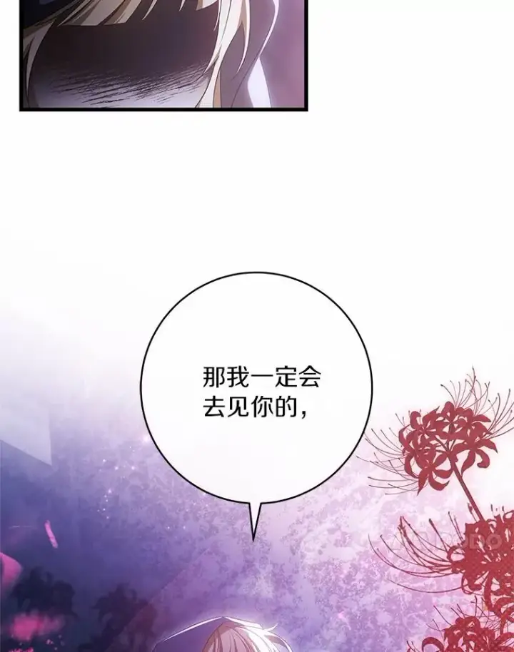 《成为主角的命定救星》103.不会再抛弃你（本季完）图123
