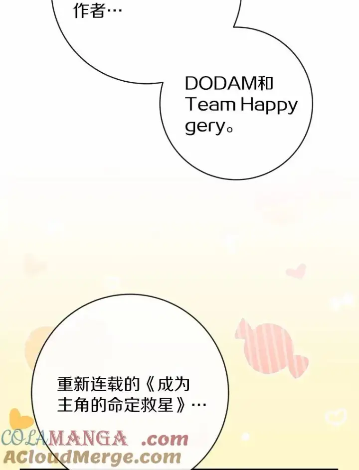 《成为主角的命定救星》103.不会再抛弃你（本季完）图133
