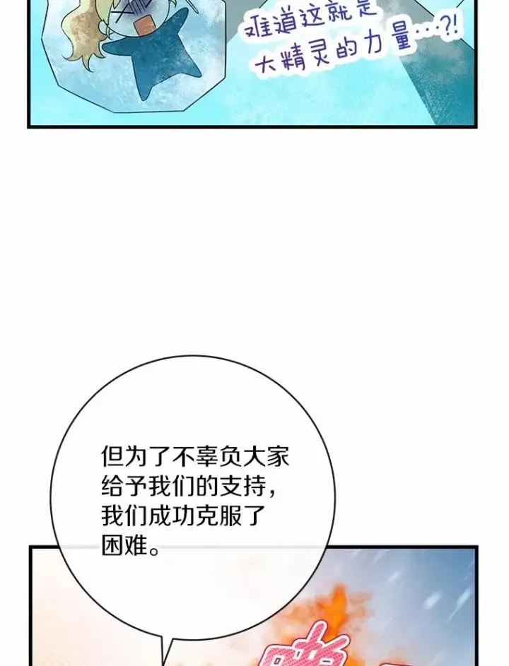 《成为主角的命定救星》103.不会再抛弃你（本季完）图136