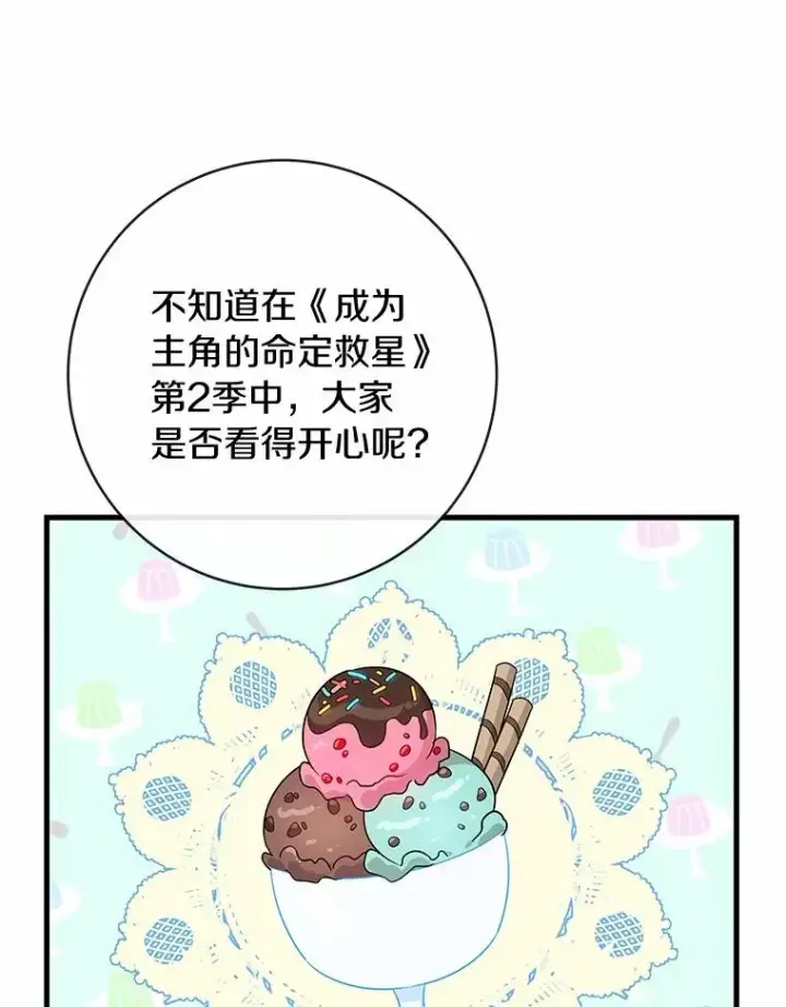 《成为主角的命定救星》103.不会再抛弃你（本季完）图138