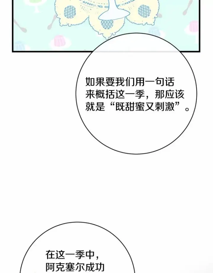《成为主角的命定救星》103.不会再抛弃你（本季完）图139