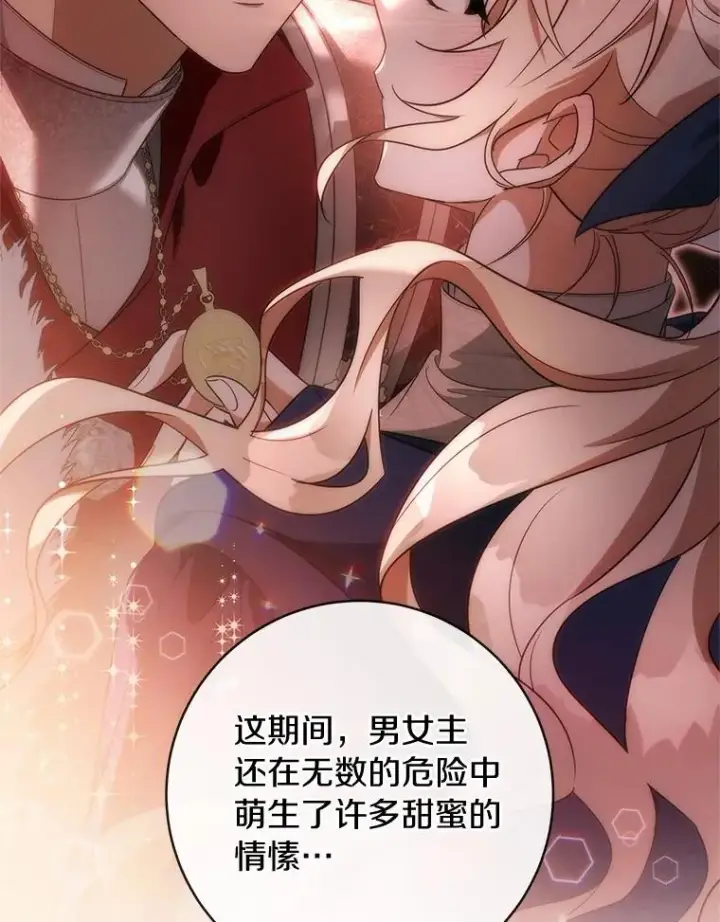 《成为主角的命定救星》103.不会再抛弃你（本季完）图142