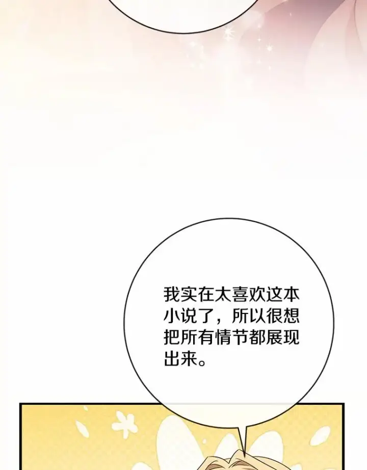 《成为主角的命定救星》103.不会再抛弃你（本季完）图143