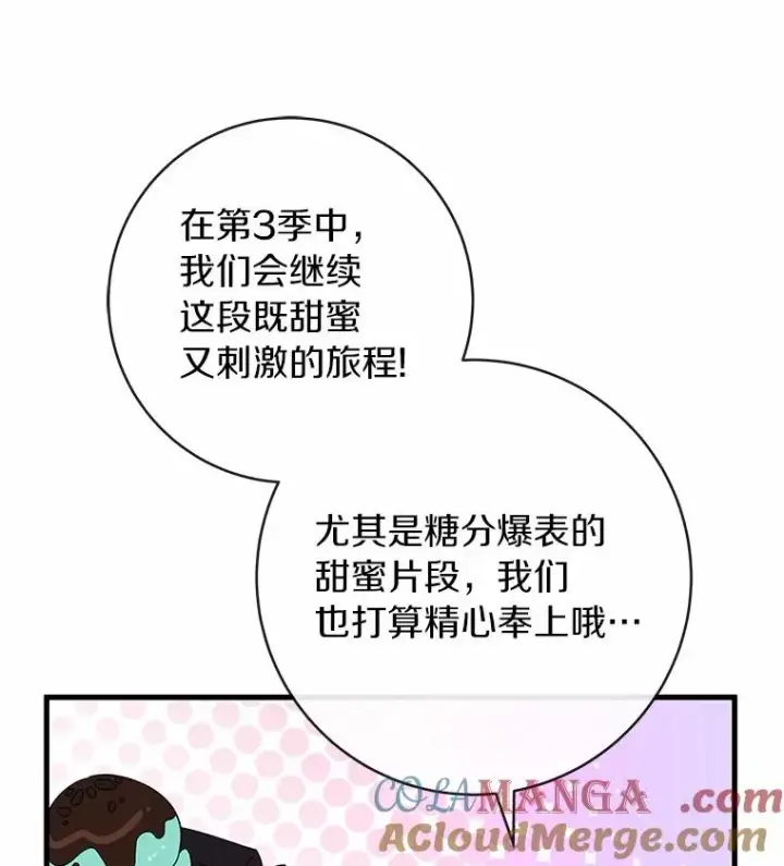 《成为主角的命定救星》103.不会再抛弃你（本季完）图145