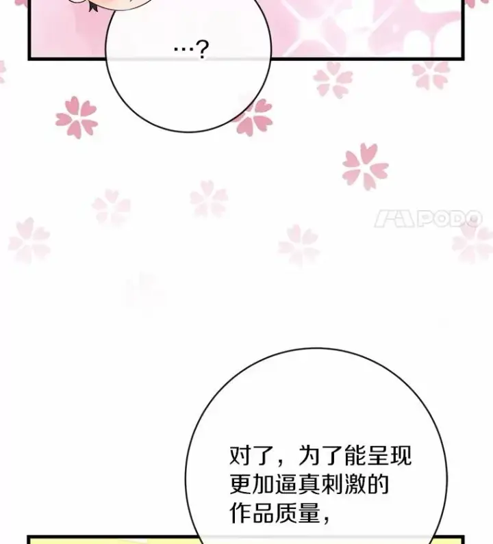 《成为主角的命定救星》103.不会再抛弃你（本季完）图148