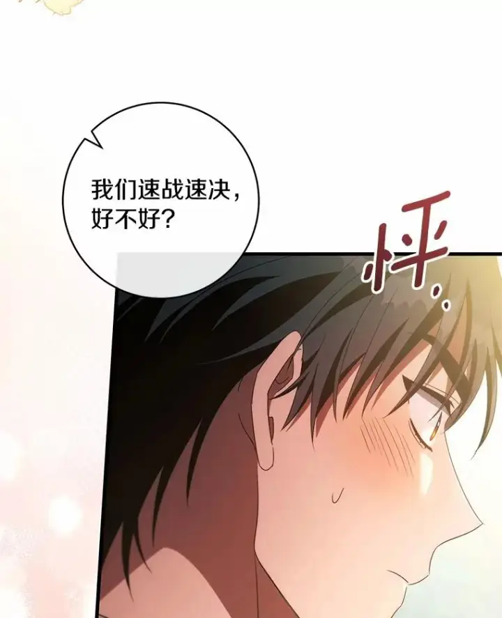 《成为主角的命定救星》103.不会再抛弃你（本季完）图15