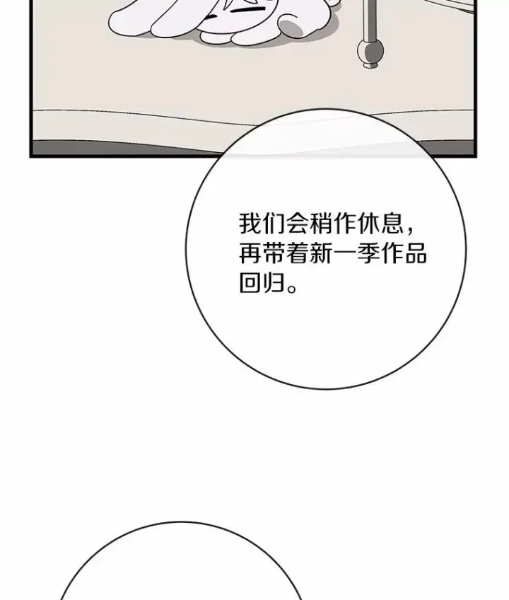 《成为主角的命定救星》103.不会再抛弃你（本季完）图151