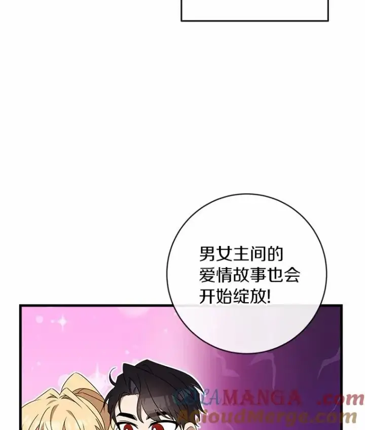 《成为主角的命定救星》103.不会再抛弃你（本季完）图153