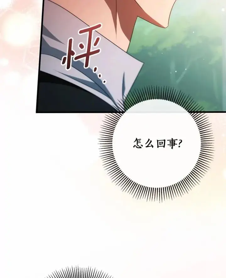 《成为主角的命定救星》103.不会再抛弃你（本季完）图16