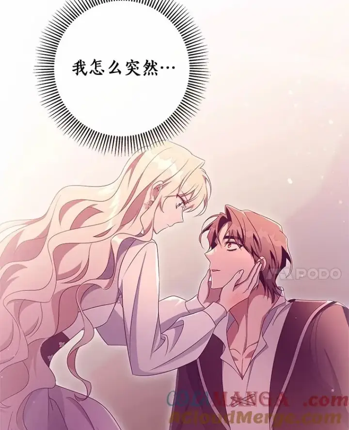 《成为主角的命定救星》103.不会再抛弃你（本季完）图17