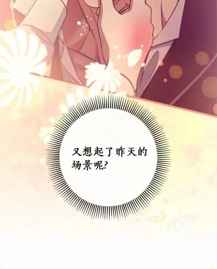 《成为主角的命定救星》103.不会再抛弃你（本季完）图19