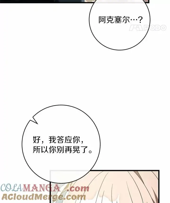 《成为主角的命定救星》103.不会再抛弃你（本季完）图21