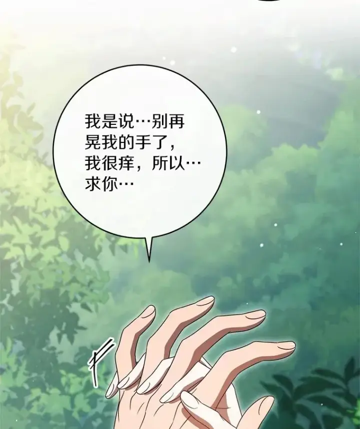 《成为主角的命定救星》103.不会再抛弃你（本季完）图23