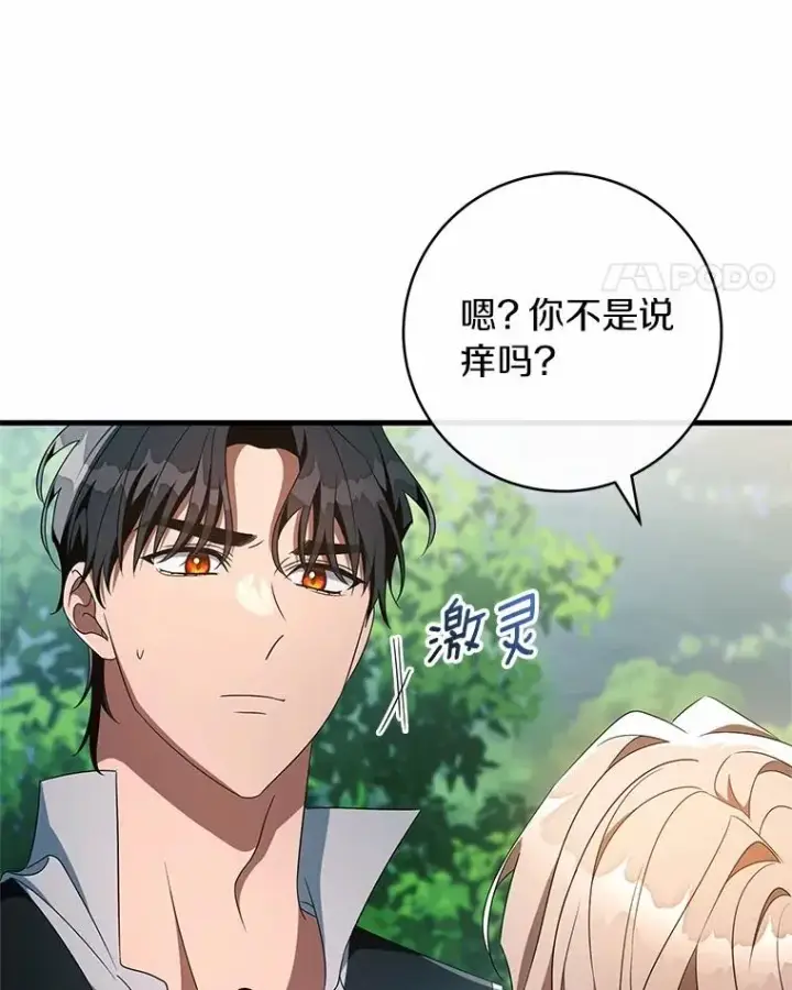 《成为主角的命定救星》103.不会再抛弃你（本季完）图28