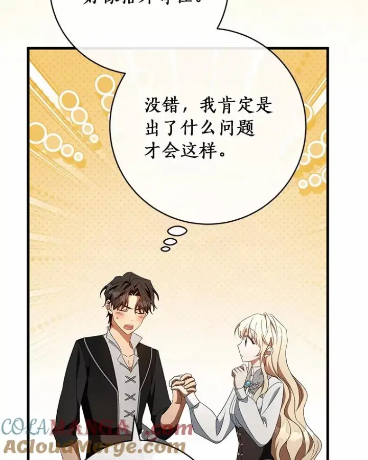 《成为主角的命定救星》103.不会再抛弃你（本季完）图33