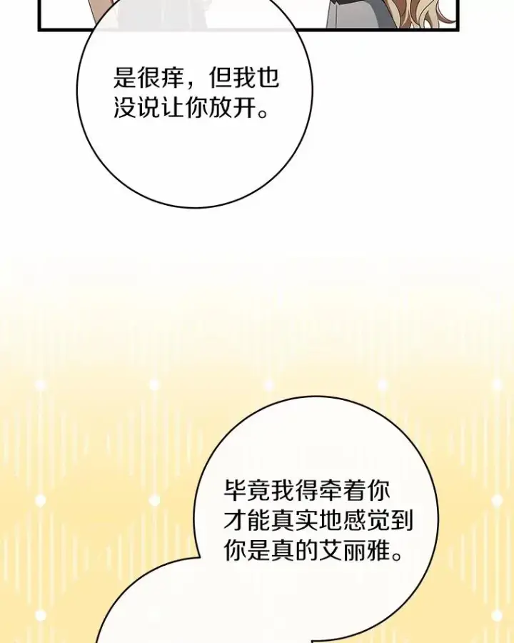 《成为主角的命定救星》103.不会再抛弃你（本季完）图34