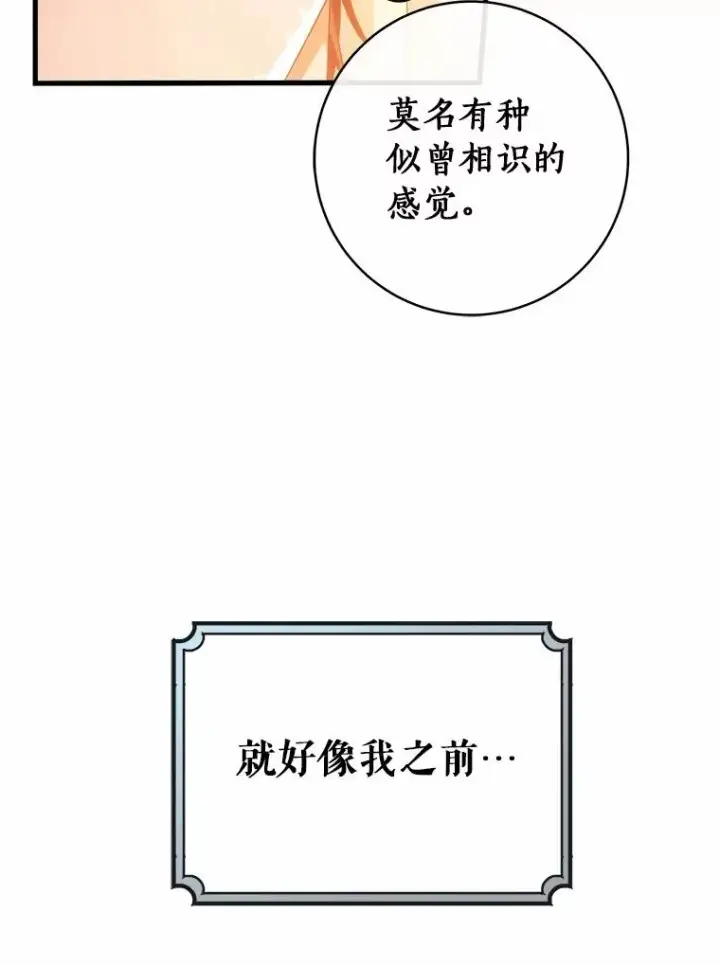 《成为主角的命定救星》103.不会再抛弃你（本季完）图39