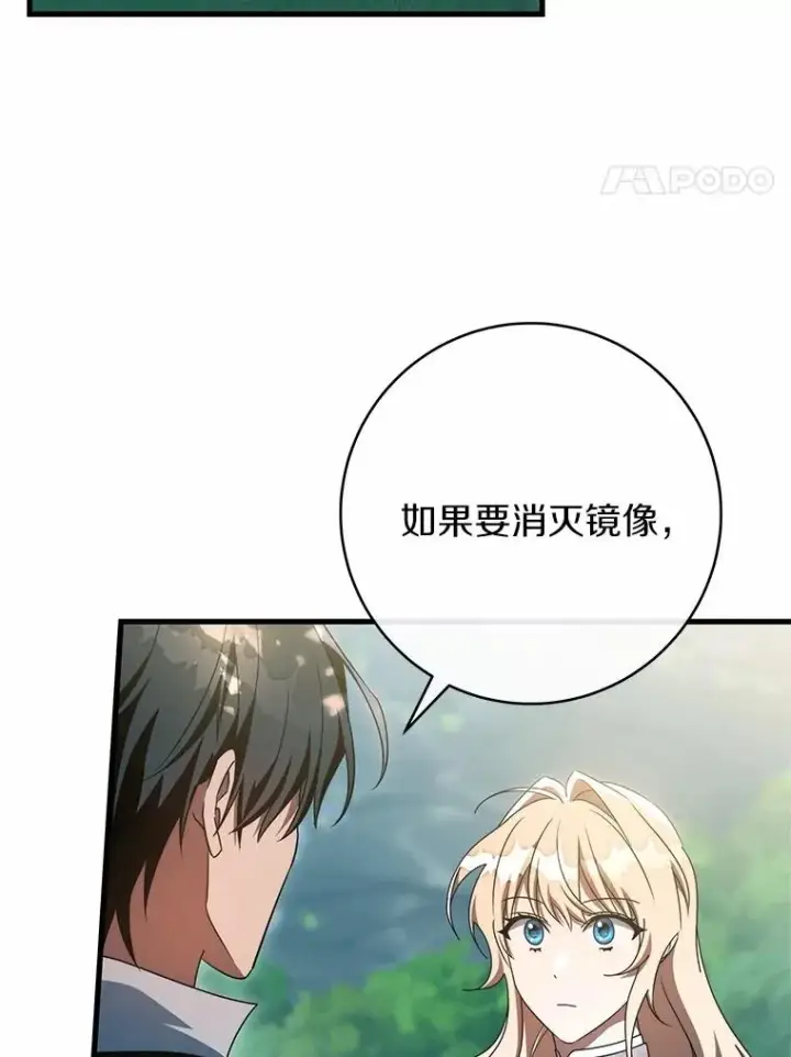《成为主角的命定救星》103.不会再抛弃你（本季完）图4