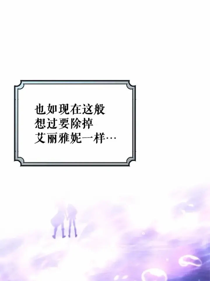 《成为主角的命定救星》103.不会再抛弃你（本季完）图40