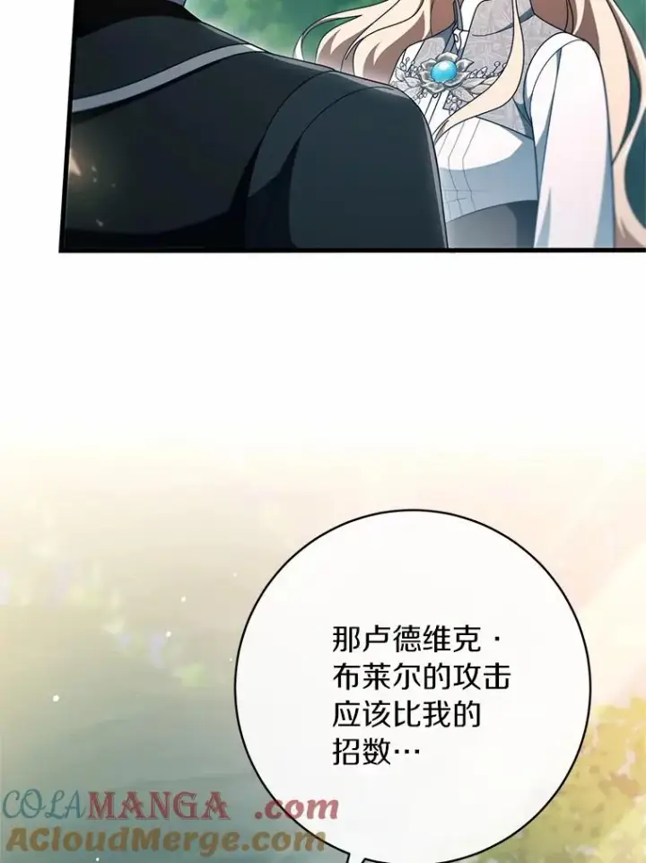 《成为主角的命定救星》103.不会再抛弃你（本季完）图5