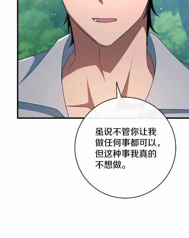 《成为主角的命定救星》103.不会再抛弃你（本季完）图55