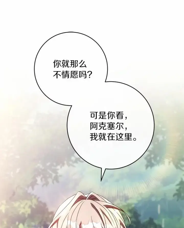 《成为主角的命定救星》103.不会再抛弃你（本季完）图56